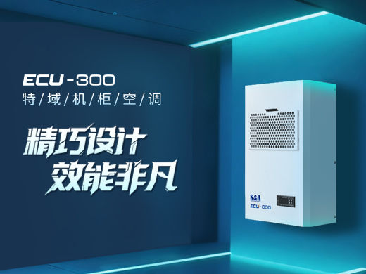 ���ƹ���ECU-300������ȴ��λ��������ͨѶ����Ľ������¿�ר��